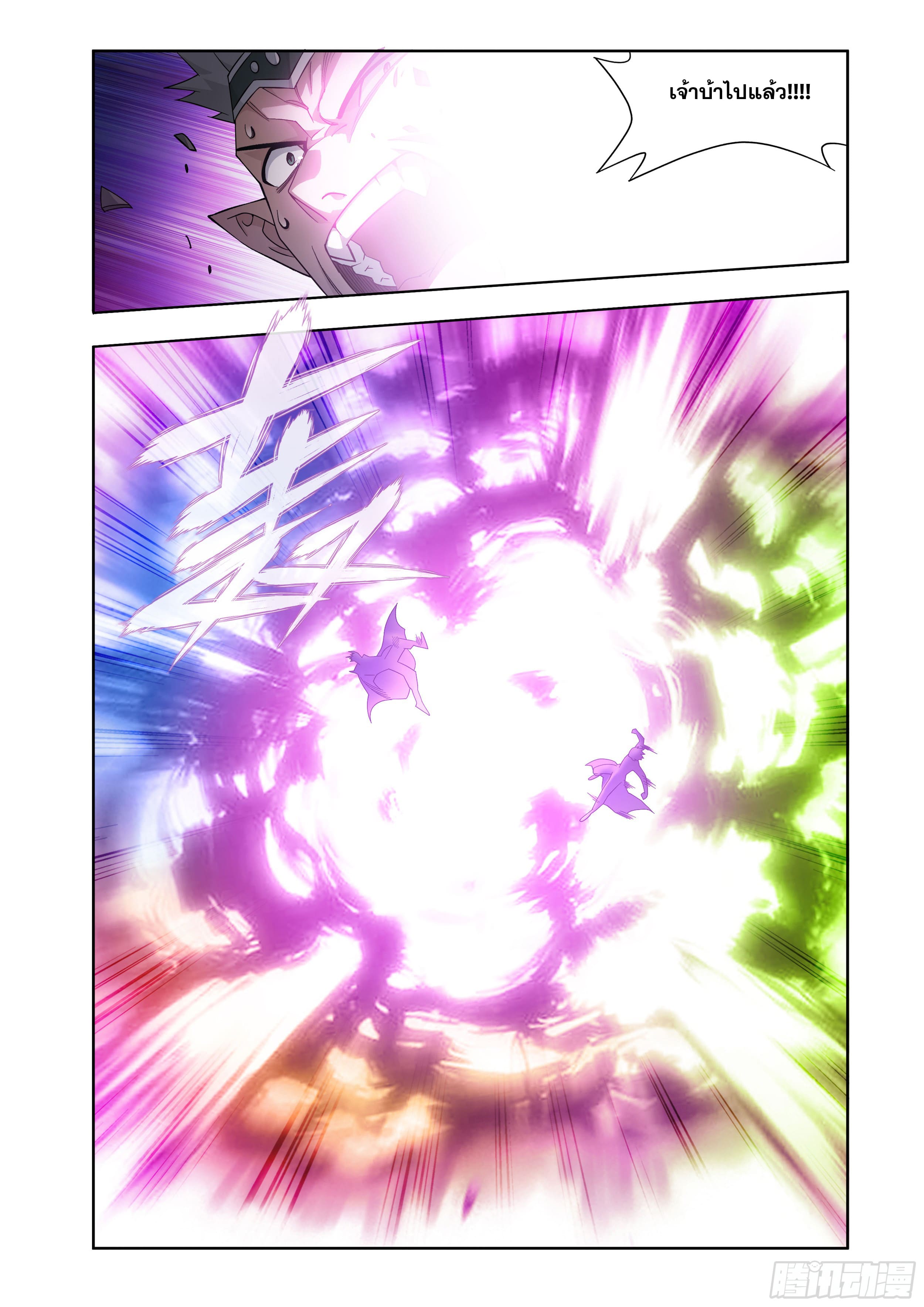 Doupo Cangqiong (ชนจีน) ตอนที่ 109 หน้า 15