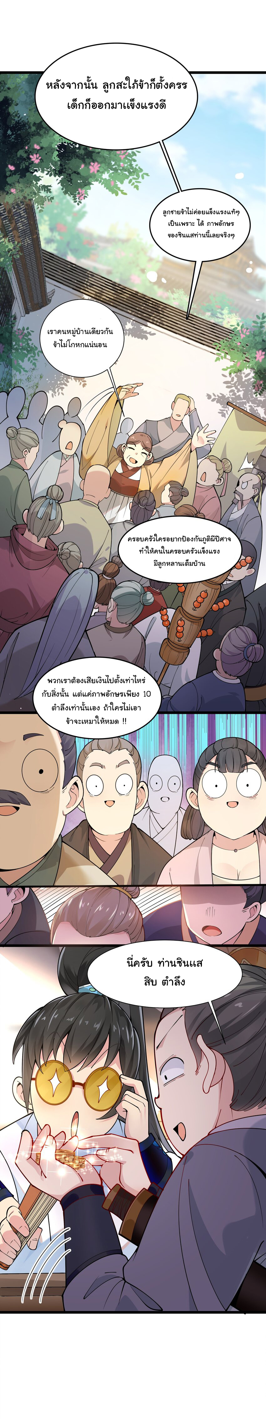 ชะตาฟ้าสั่งให้ข้าเป็นเทพ ตอนที่ 3 หน้า 38