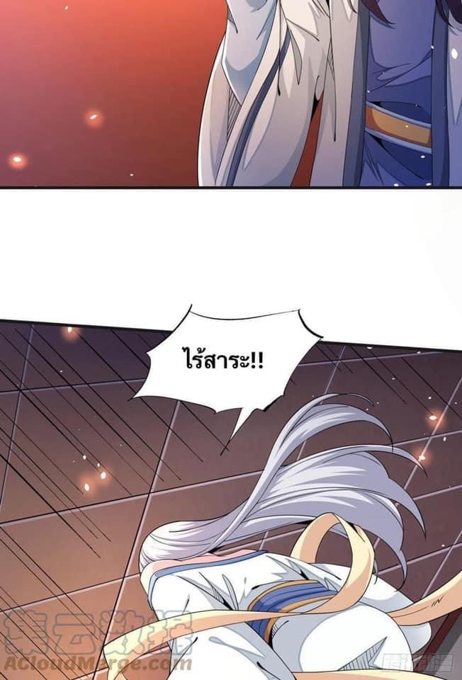 ระบบปลดล็อก มังกรทมิฬ  100,000 ปี ตอนที่ 14 หน้า 38