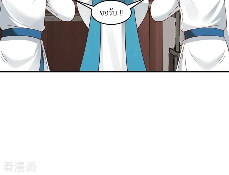 Chaos Alchemist (วิบัติการณ์เทพเซียนโอสถ) ตอนที่ 86 หน้า 50