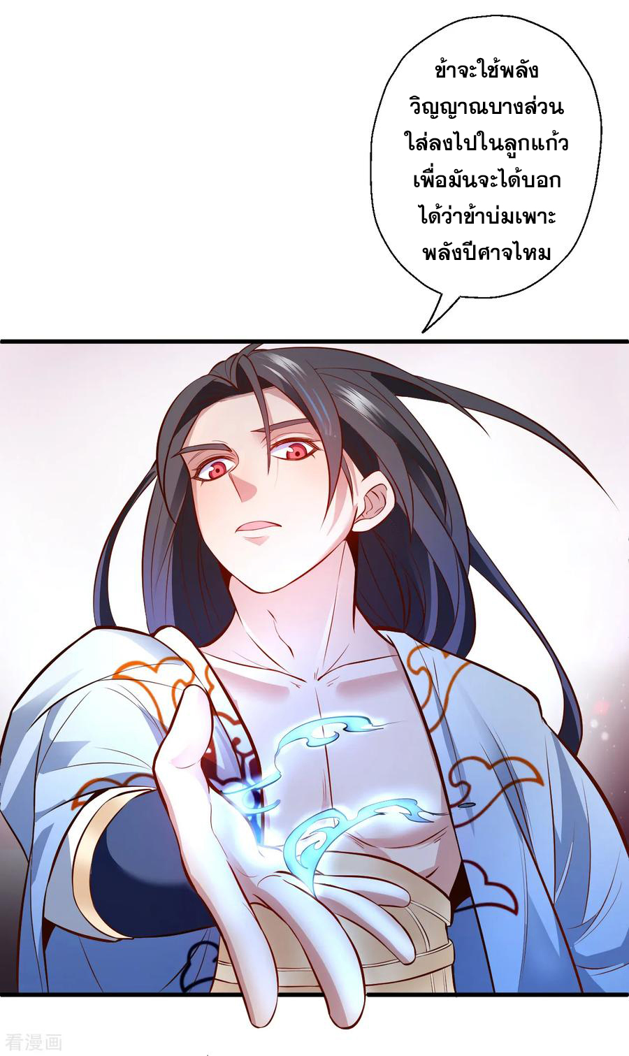 The Strongest Golden Kidney System ตอนที่ 22 หน้า 10