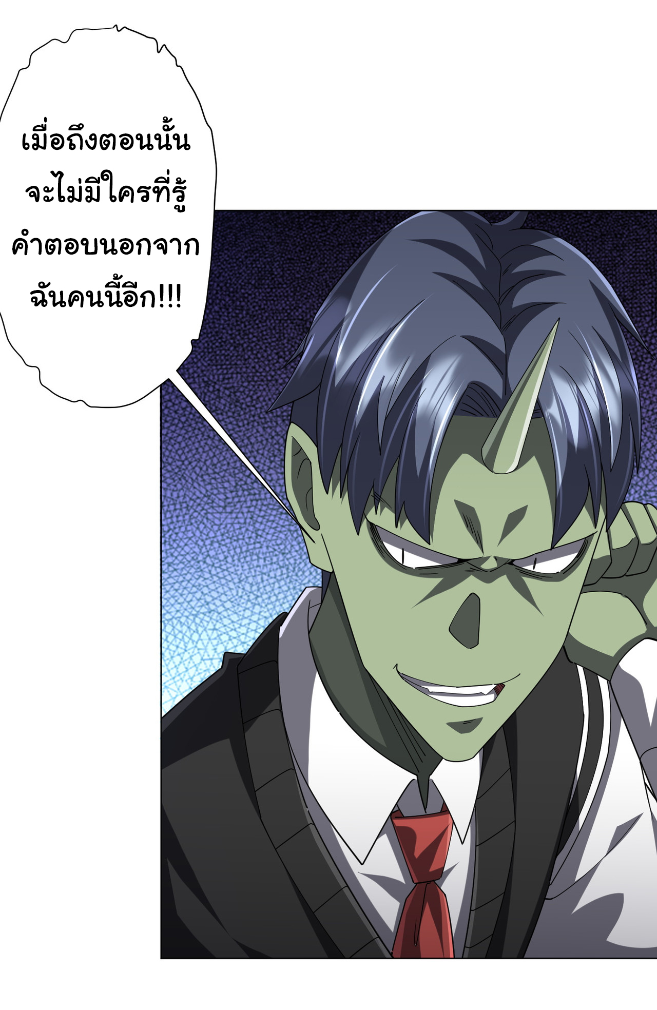 Start with trillions of coins ตอนที่ 101 หน้า 8