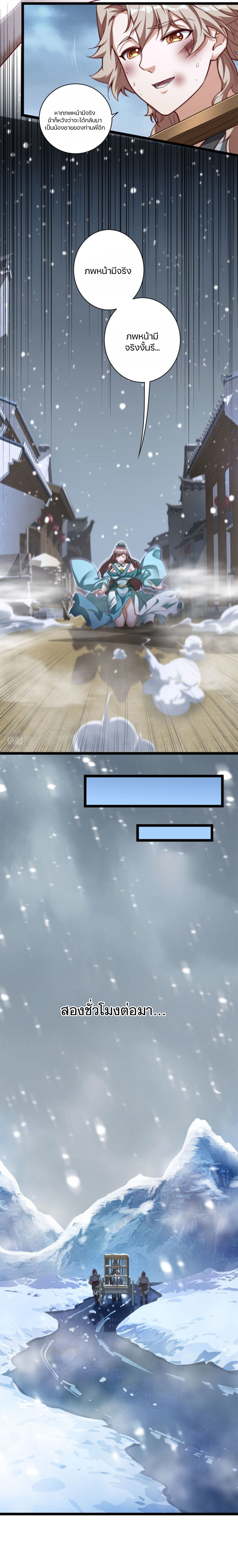 Heaven’s Devourer ผู้กลืนกินสวรรค์ ตอนที่ 2 หน้า 18