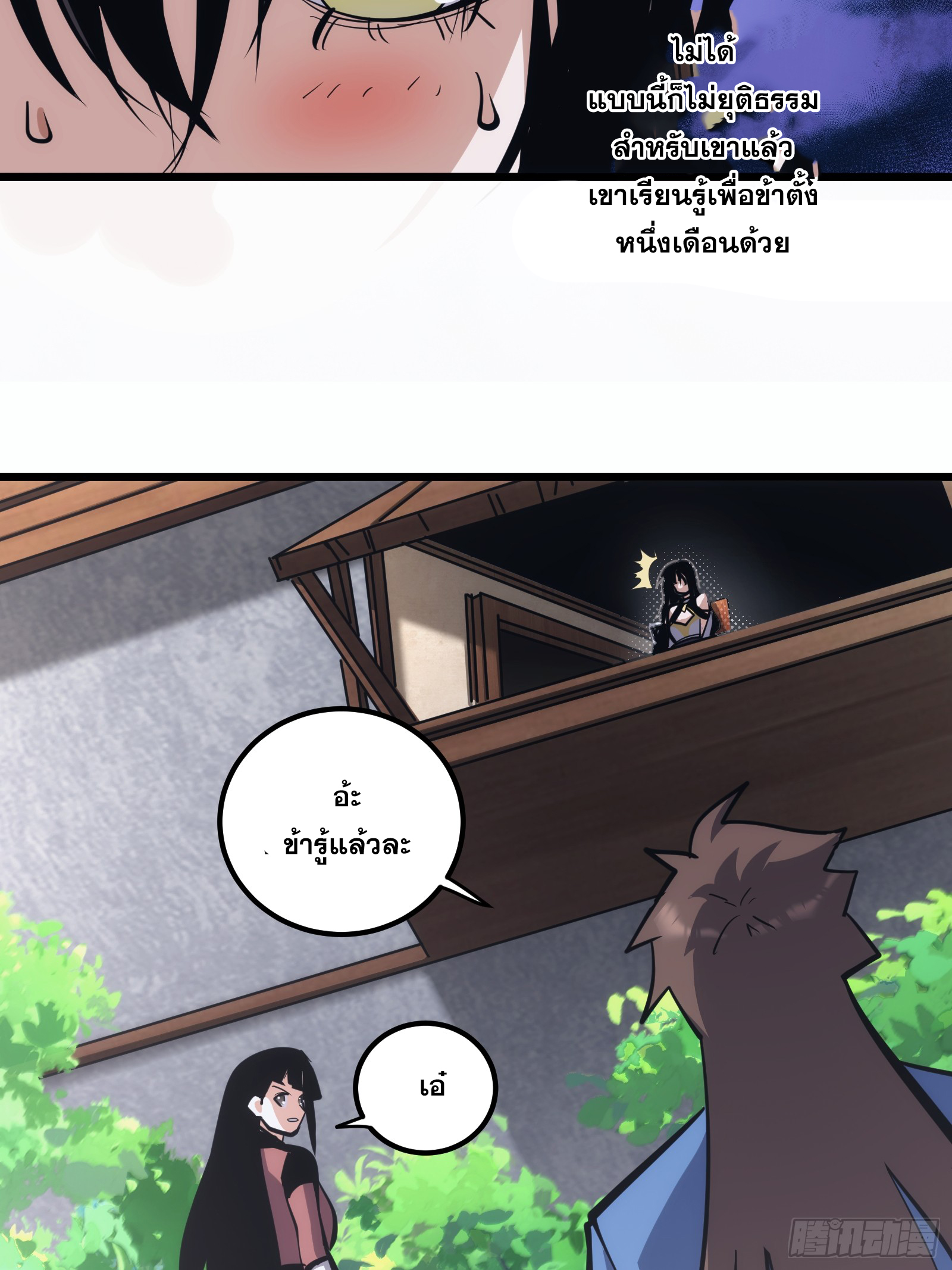 บังคับใจตัวเองก็ไร้เทียมทานได้ ตอนที่ 27 หน้า 25