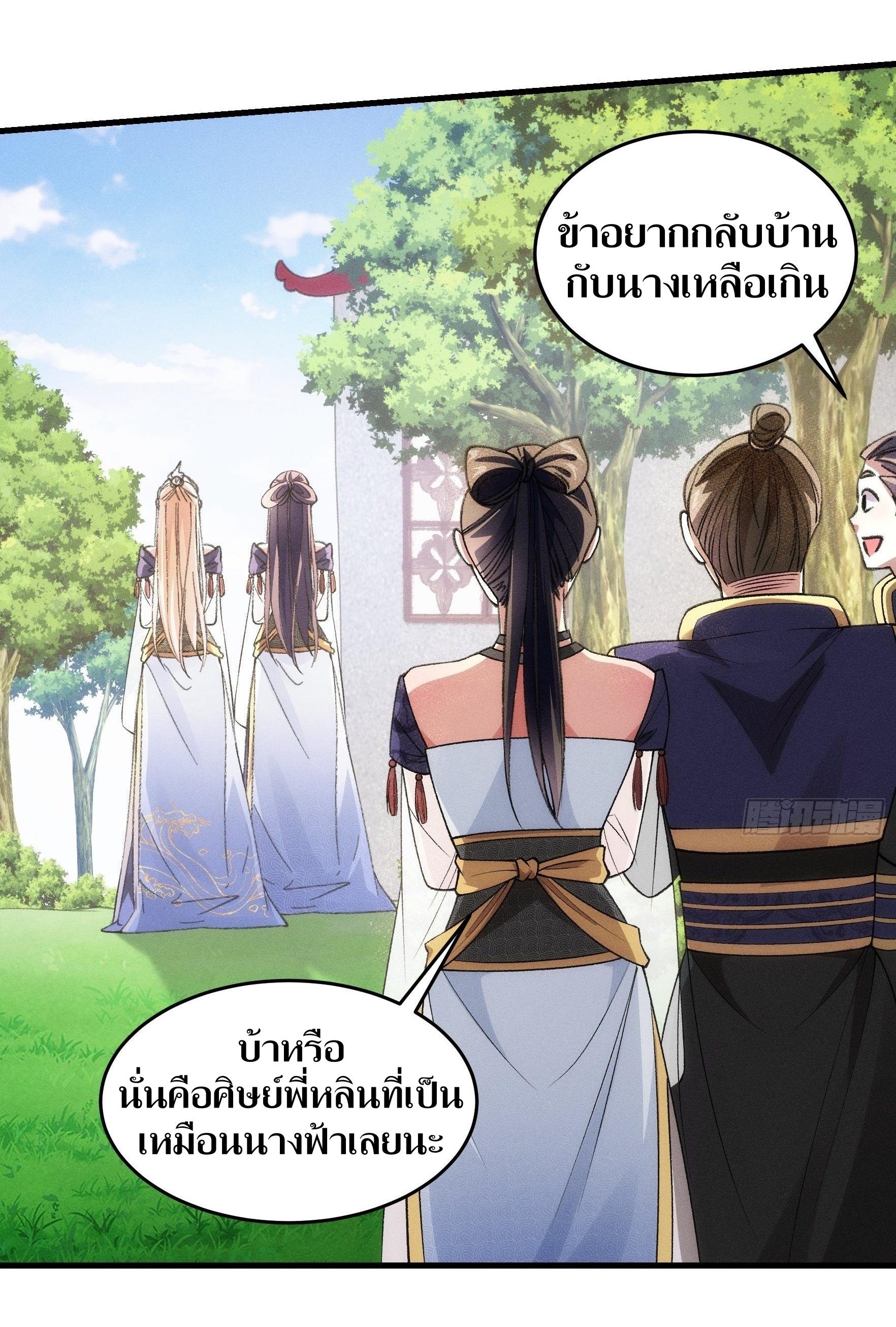 ข้าแค่ไม่เล่นไพ่ตามเกม ตอนที่ 35 หน้า 16
