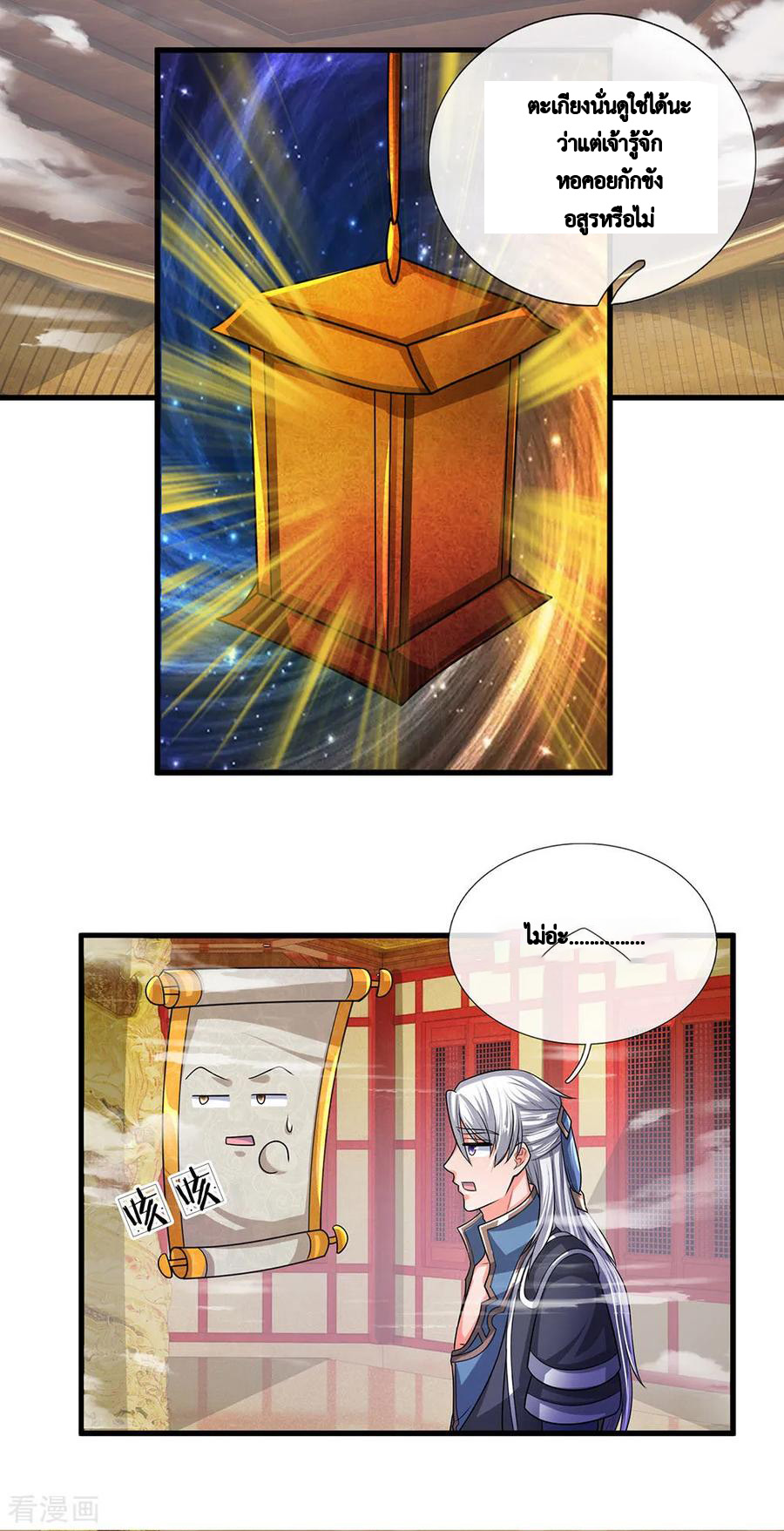 Shura Sword Sovereign ตอนที่ 45 หน้า 15