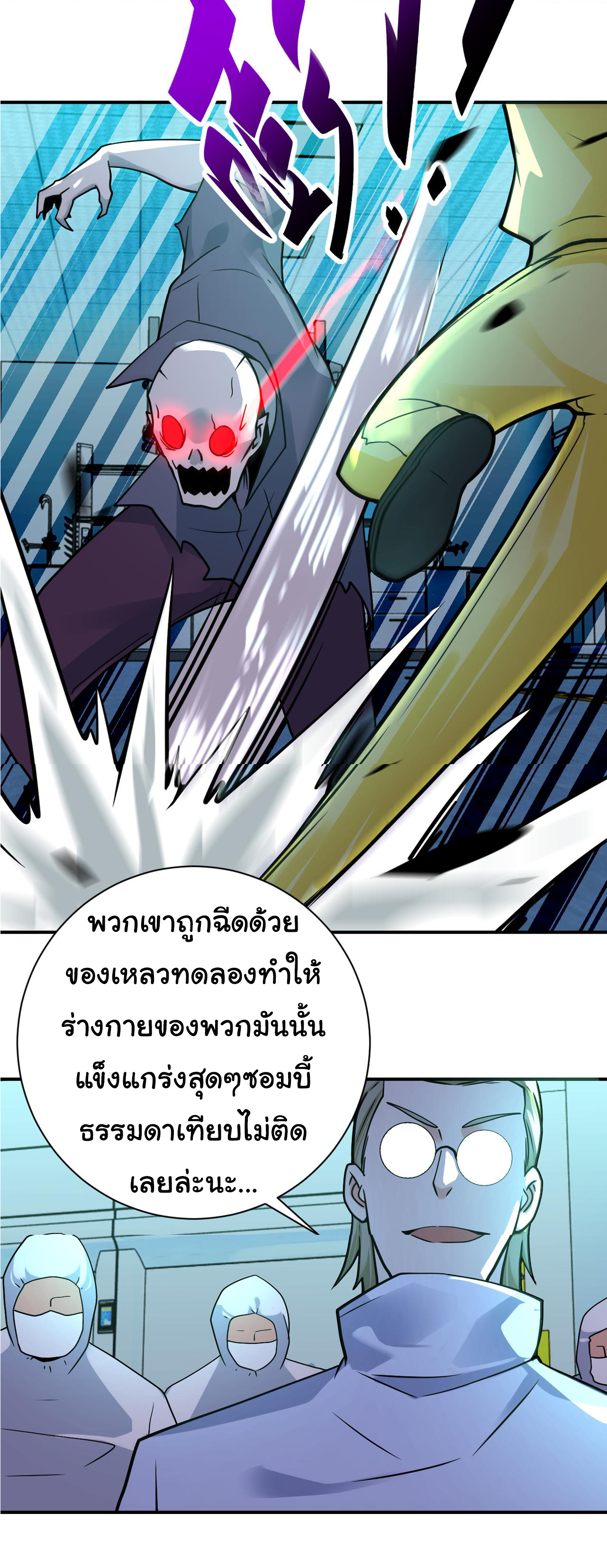 Apocalyptic Super System ตอนที่ 321 หน้า 13