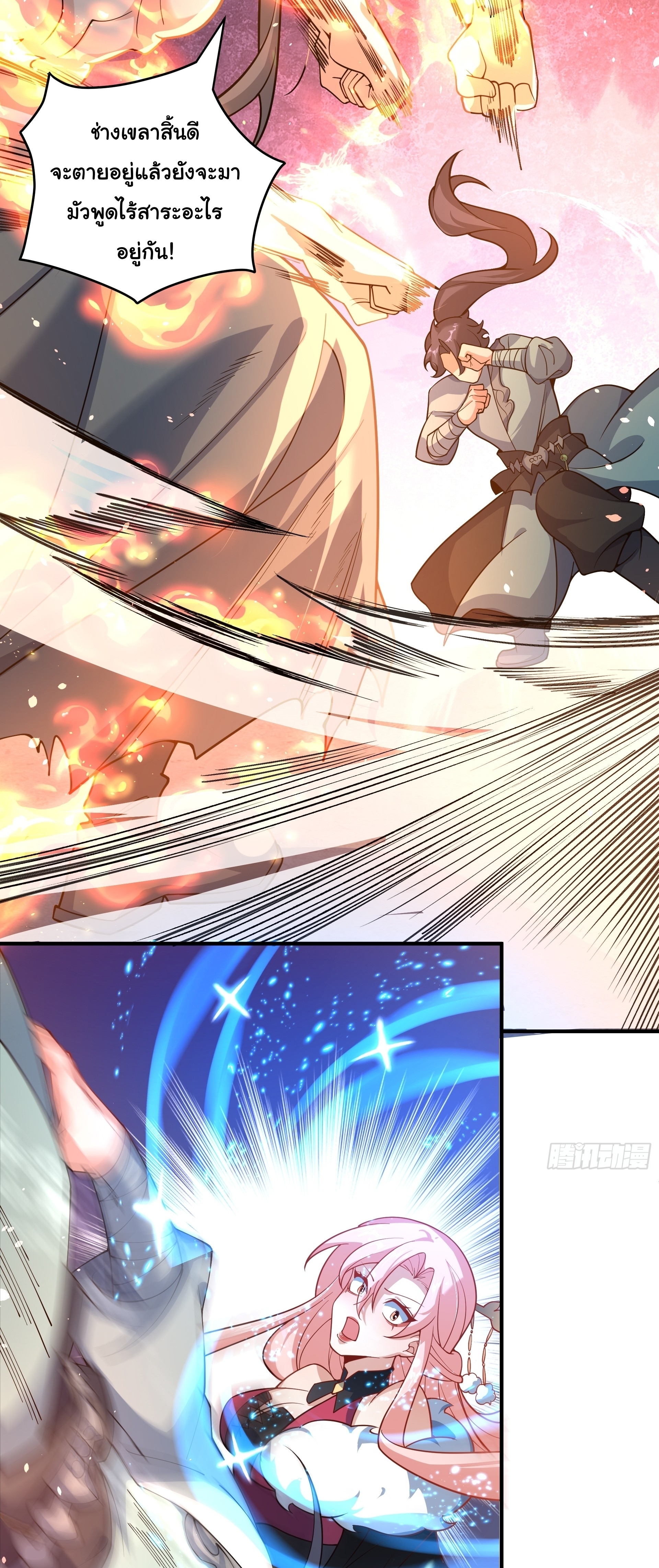 เทพเซียนหมื่นวิถี ตอนที่ 20 หน้า 27