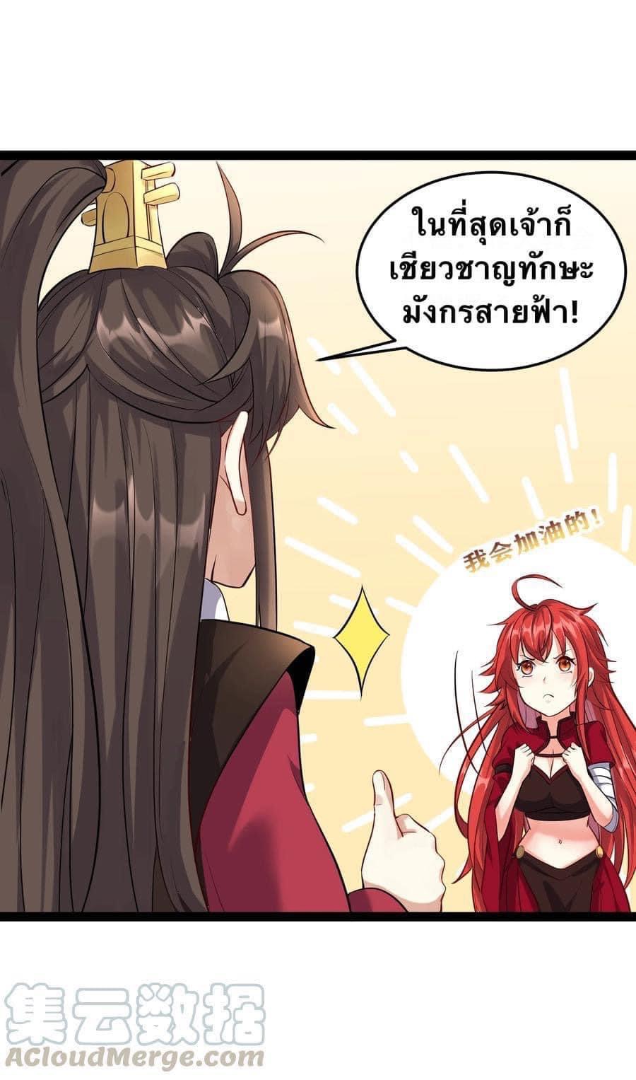 เทพวายร้ายกลับชาติมาเกิดใหม่ ตอนที่ 37 หน้า 2