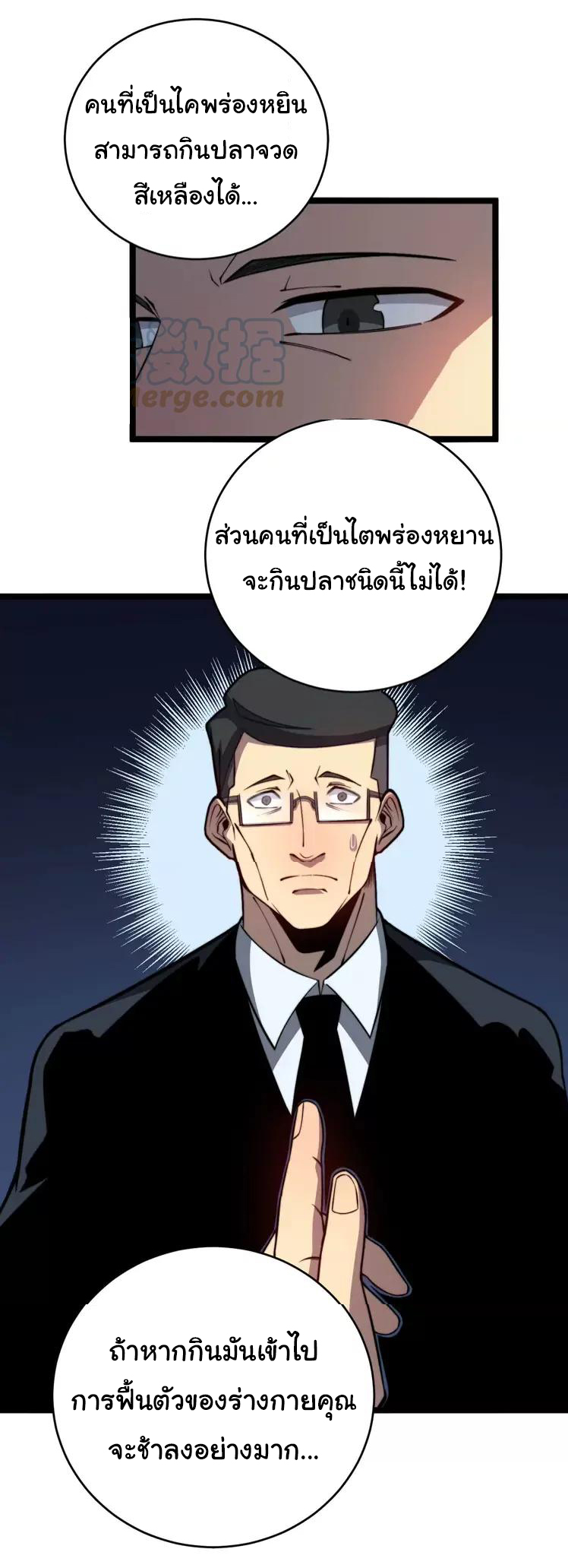 Bad Hand Witch Doctor สุดยอดพ่อมดหมอผี ตอนที่ 250 หน้า 34