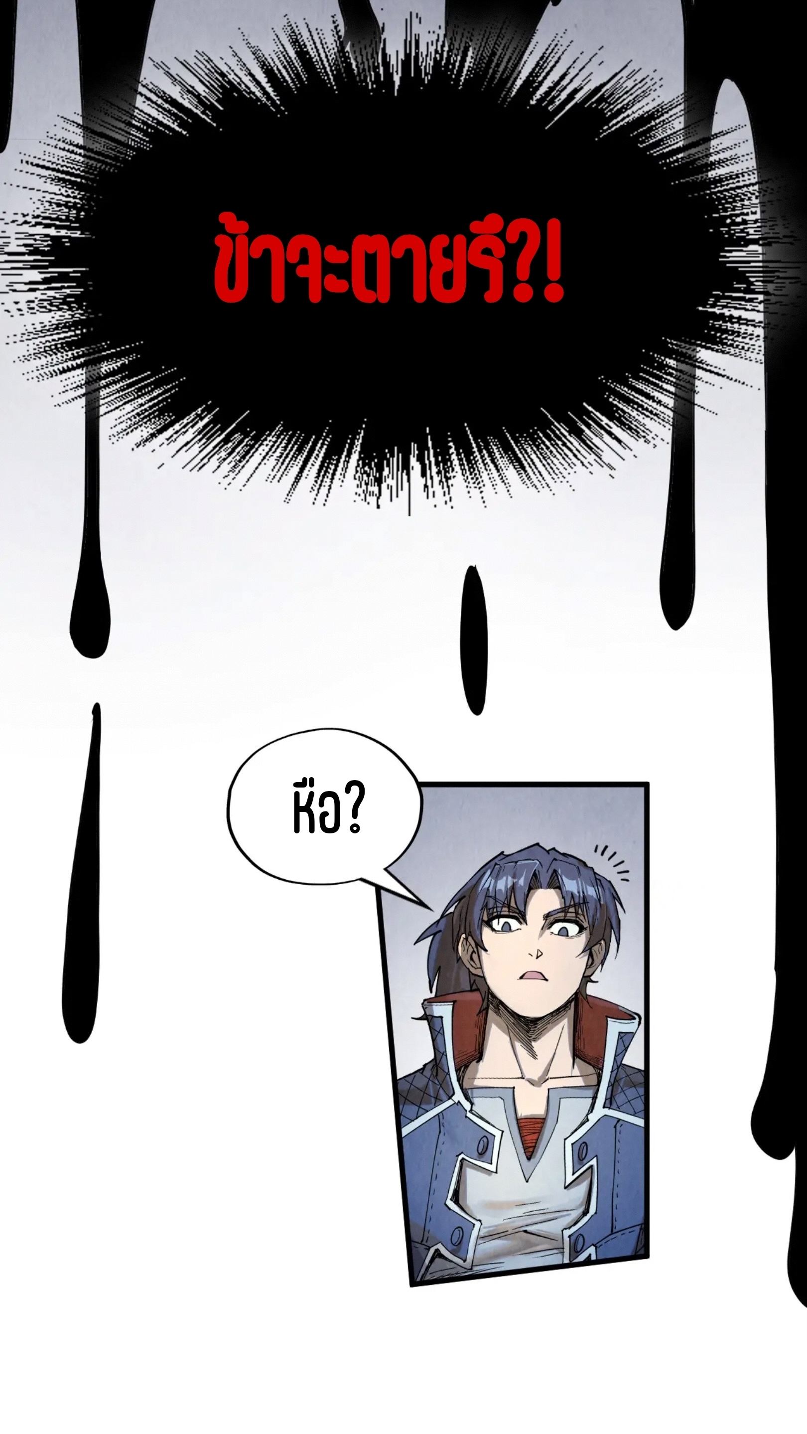 มหาเทพนิรันดร์กาล ตอนที่ 133 หน้า 13