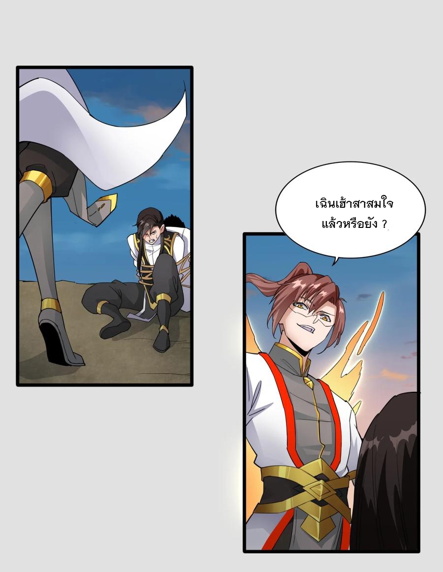 มหาเทพเอกะหมื่นบรรพกาล (จบ) ตอนที่ 44 หน้า 20
