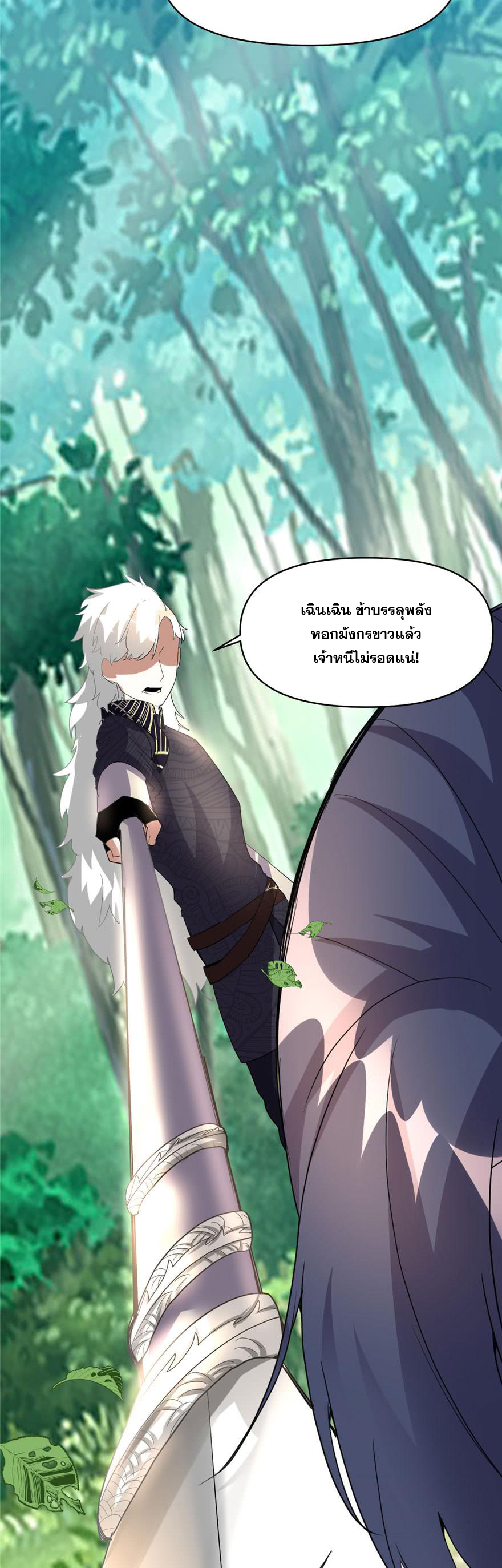 นี่น่ะหรือ....ระบบบำเพ็ญเซียน? ตอนที่ 29 หน้า 6