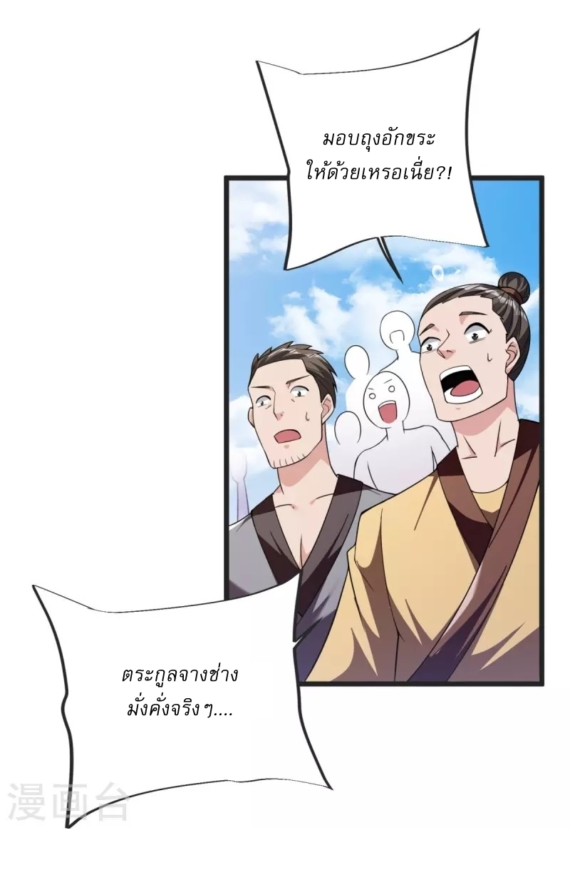 Ultimate Sovereign ยอดราชันย์แห่งใต้หล้า ตอนที่ 24 หน้า 16