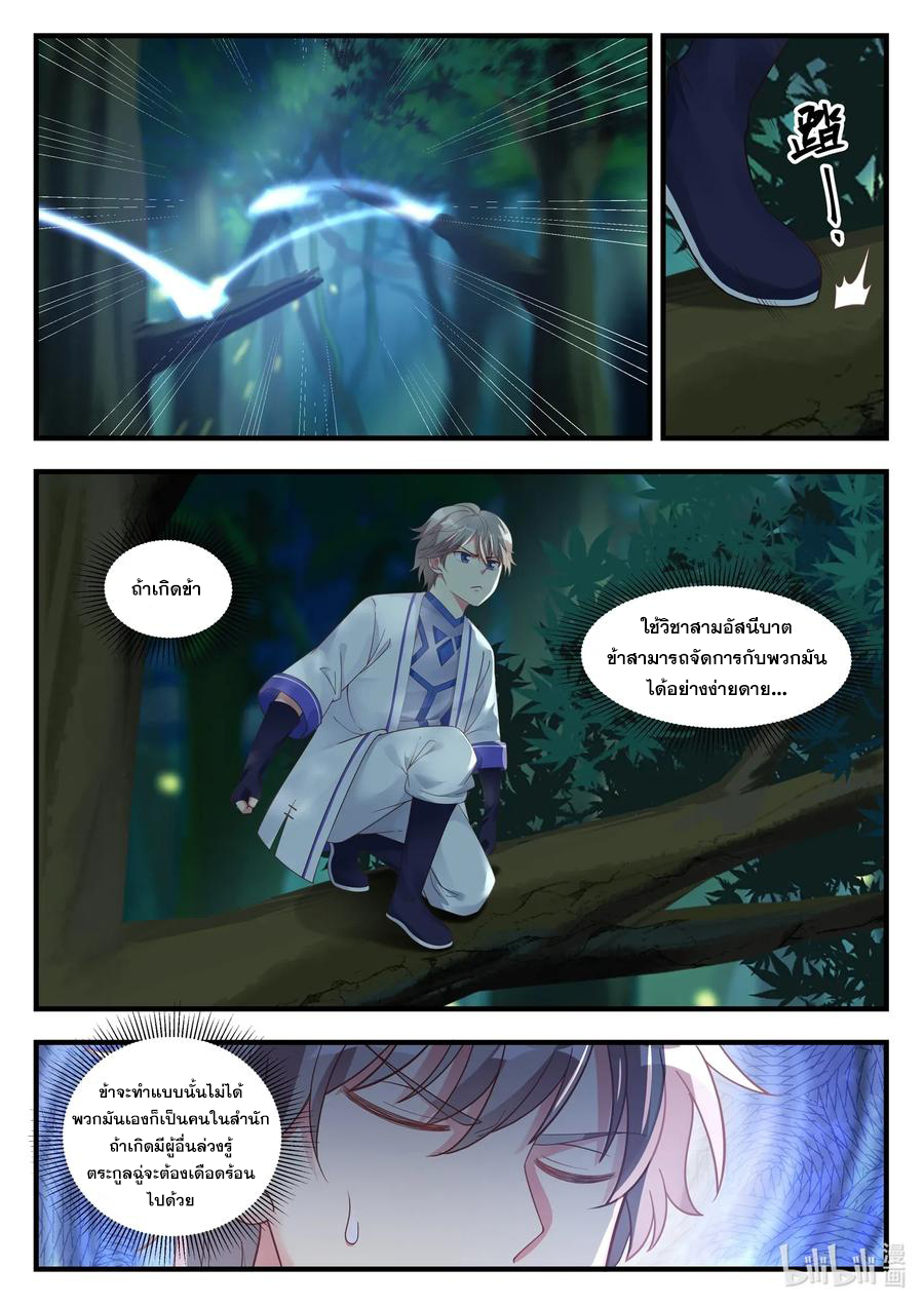 เทพสายฟ้า ราชาสงคราม ตอนที่ 19 หน้า 3