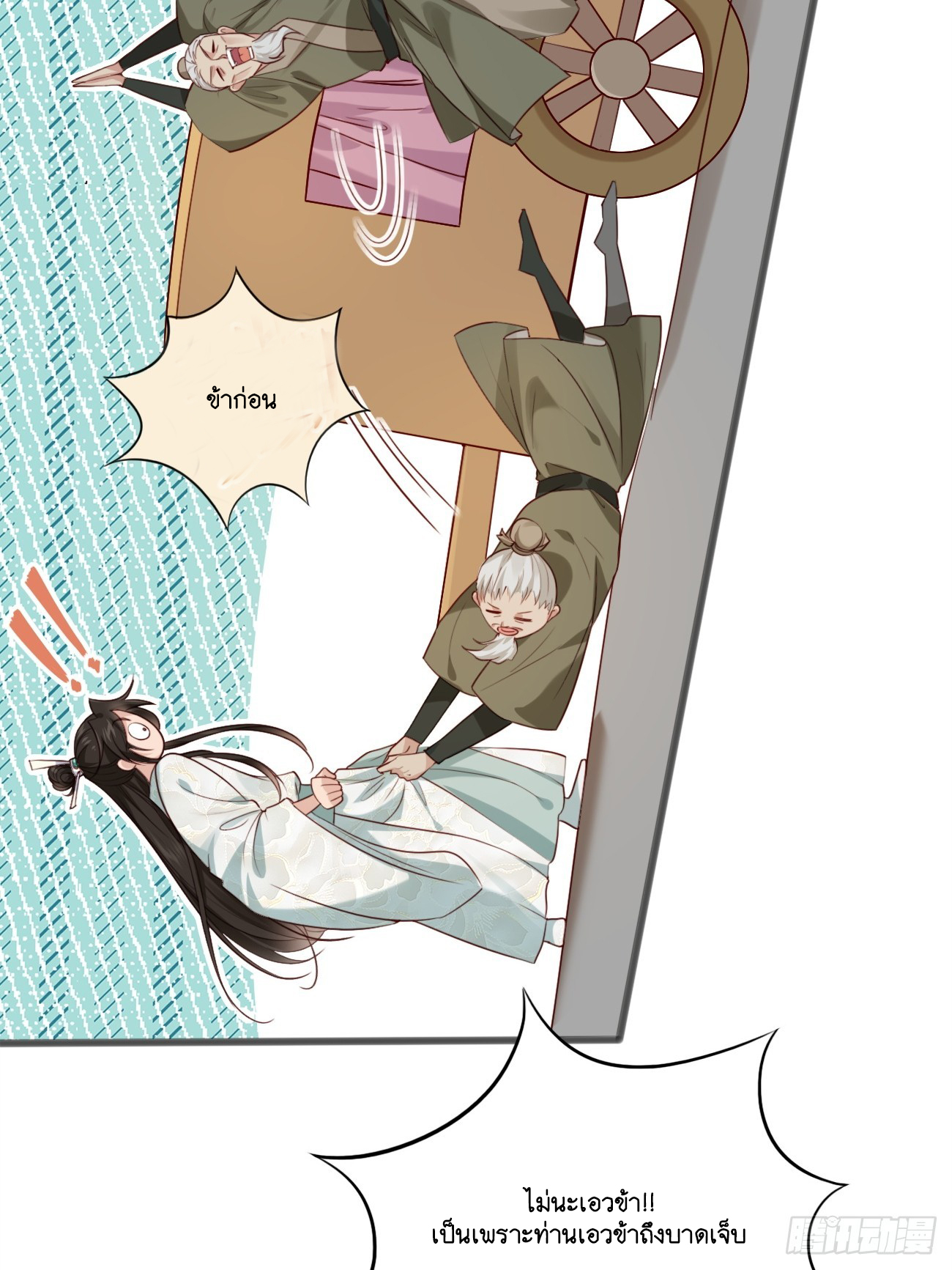 Prince Biexiu ตอนที่ 14 หน้า 4