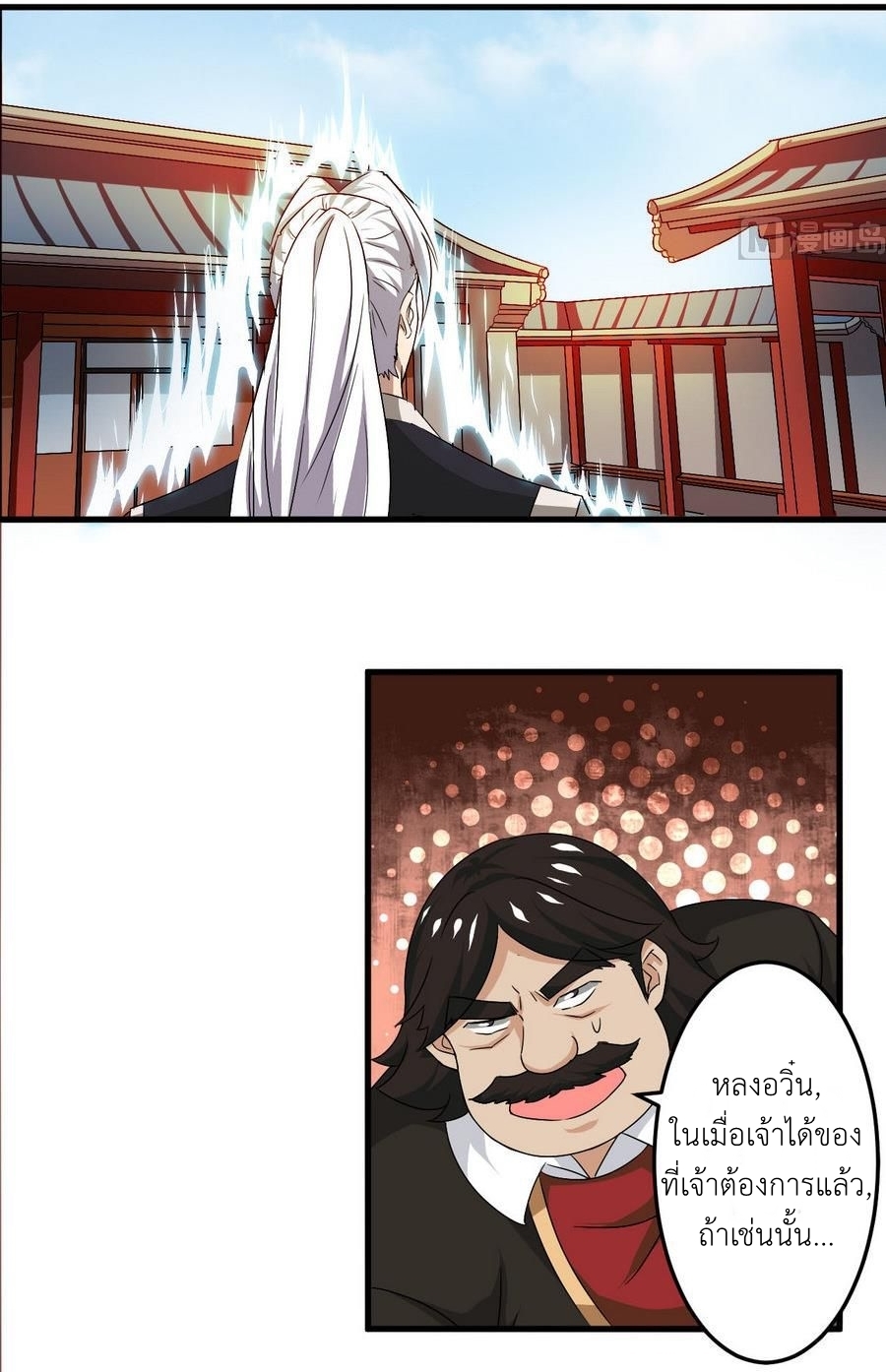 มหาจอมปราชญ์ ปราณเทวะ ตอนที่ 96 หน้า 2