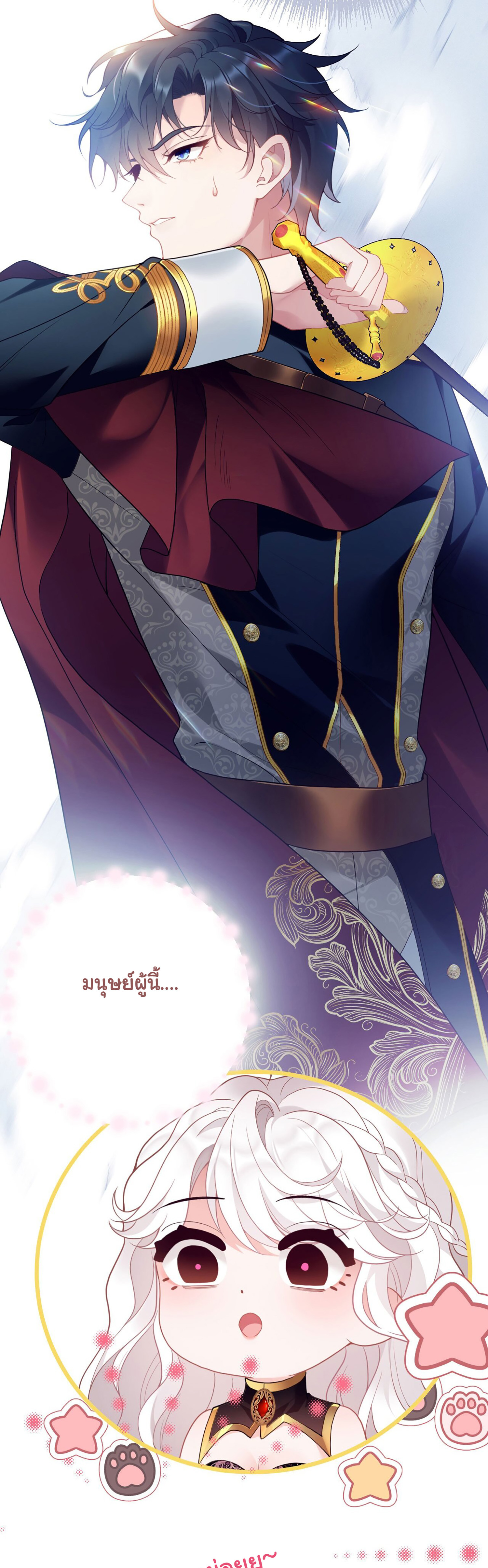 อัศวินส่วนตัวขององค์หญิงมังกร ตอนที่ 1 หน้า 16