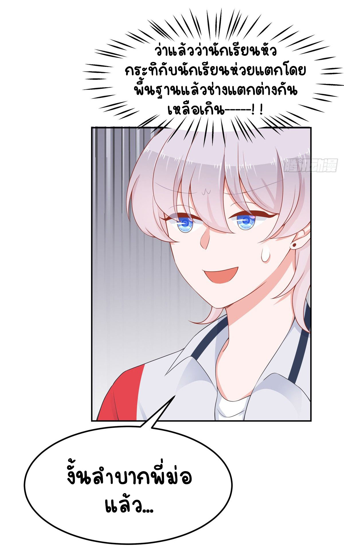 เจ้าชายโรงเรียนแห่งชาติเป็นเด็กผู้หญิง ตอนที่ 53 หน้า 29