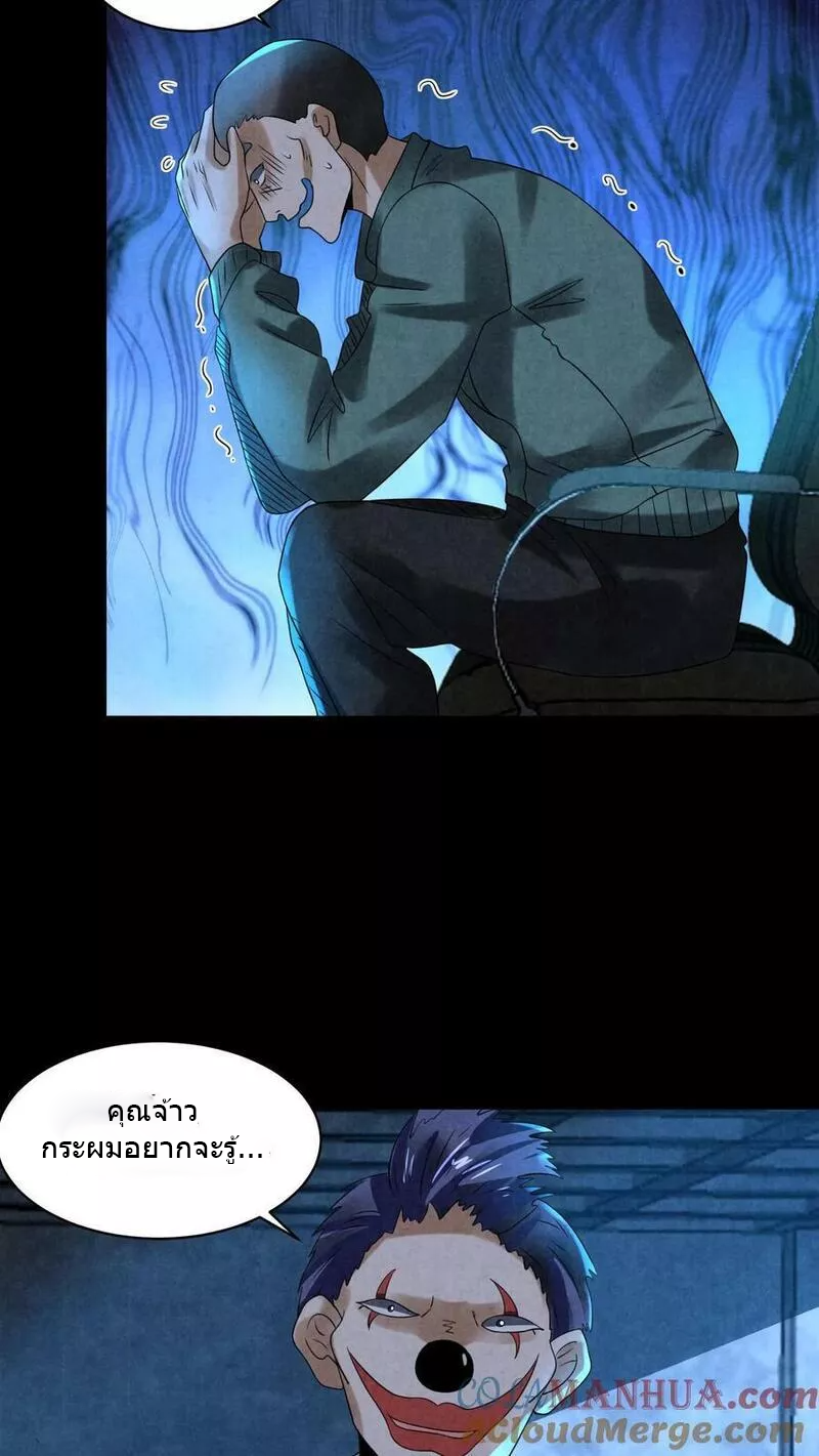 Overly Ferocious of Being Cautious ตอนที่ 69 หน้า 25