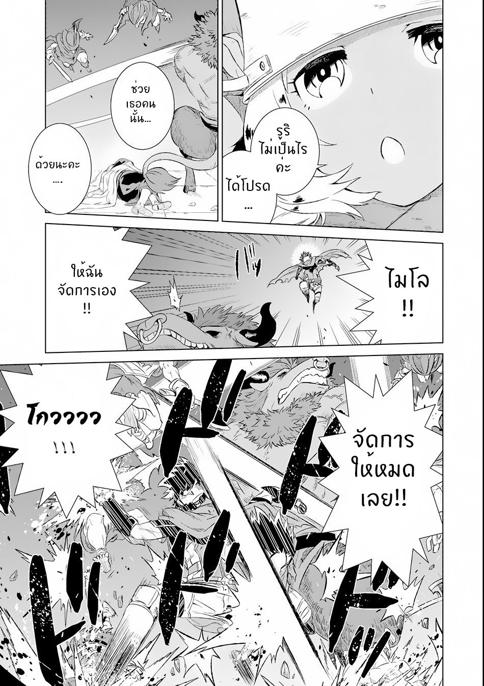 Isekai de Tadahitori no Mamono Tsukai ตอนที่ 2 หน้า 5