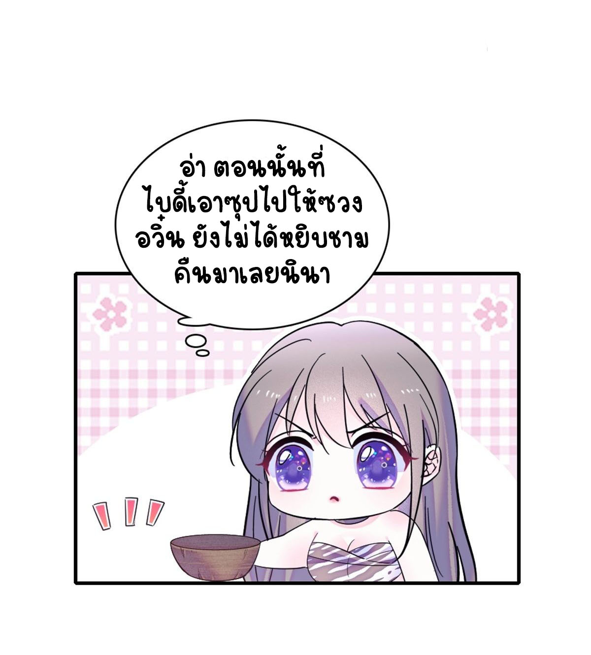 Romance In The Beast World ตอนที่ 26 หน้า 14