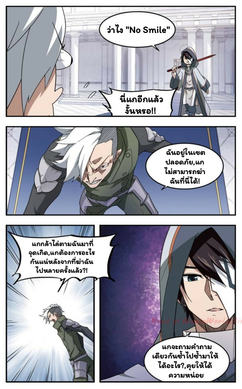 จอมเวทย์กังฟู ตอนที่ 22 หน้า 19