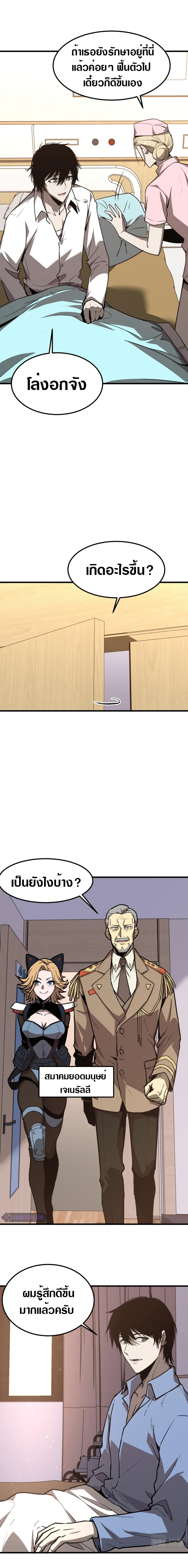 Super Evolution ตอนที่ 20 หน้า 8