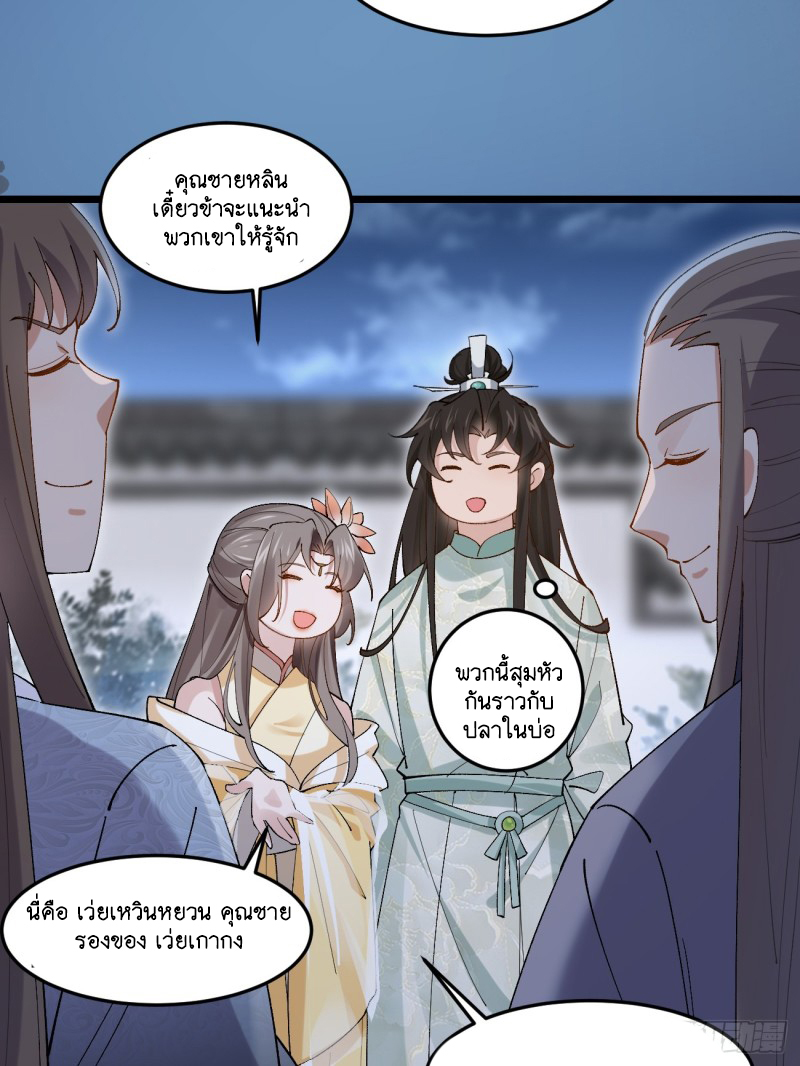 Prince Biexiu ตอนที่ 28 หน้า 19