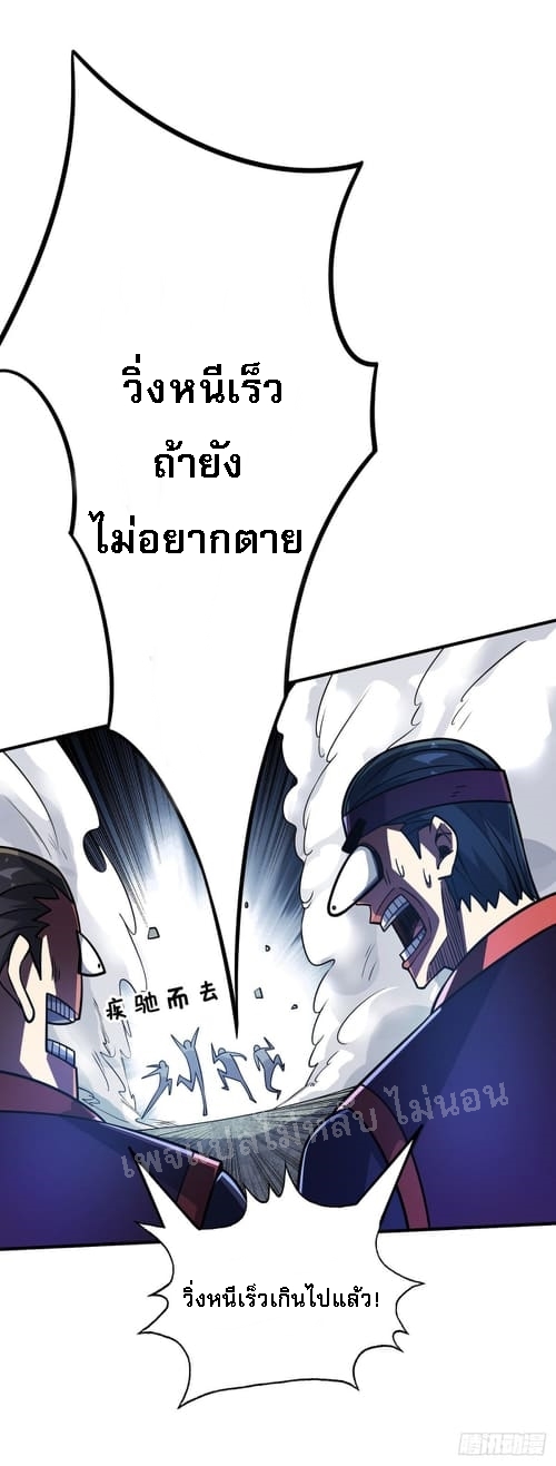 จักรพรรดิเวทย์9อักษรหวนคืน ตอนที่ 4 หน้า 16
