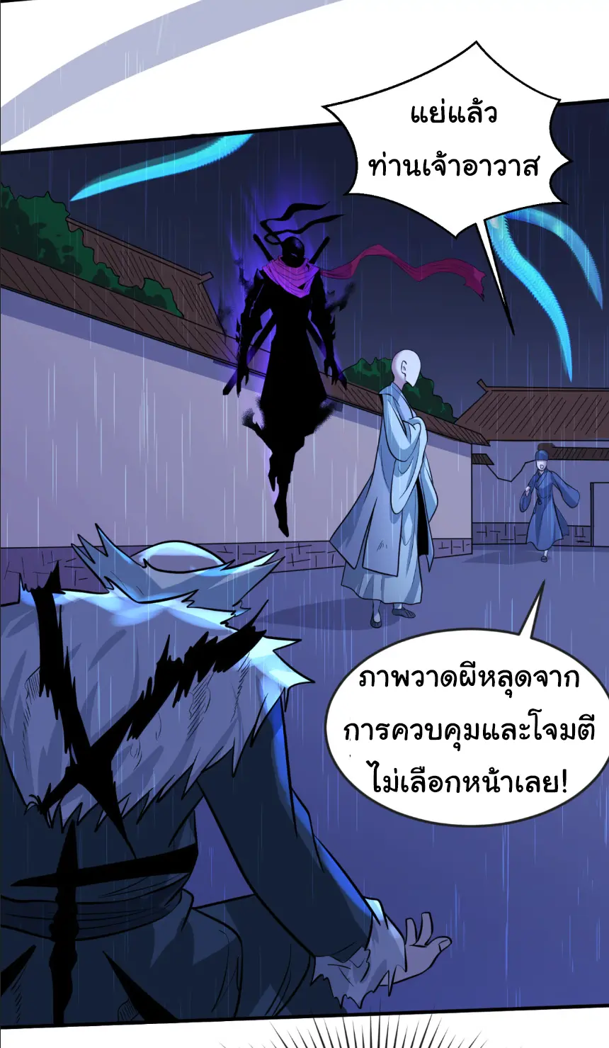 Junior Brother Demon Sovereign is too devoted ตอนที่ 149 หน้า 22