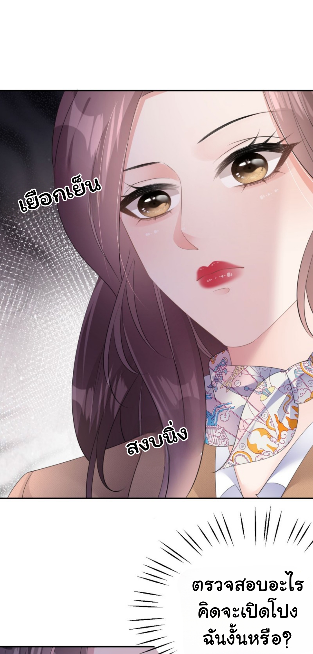 ดั่งไฟรักที่แผดเผา ตอนที่ 21 หน้า 24