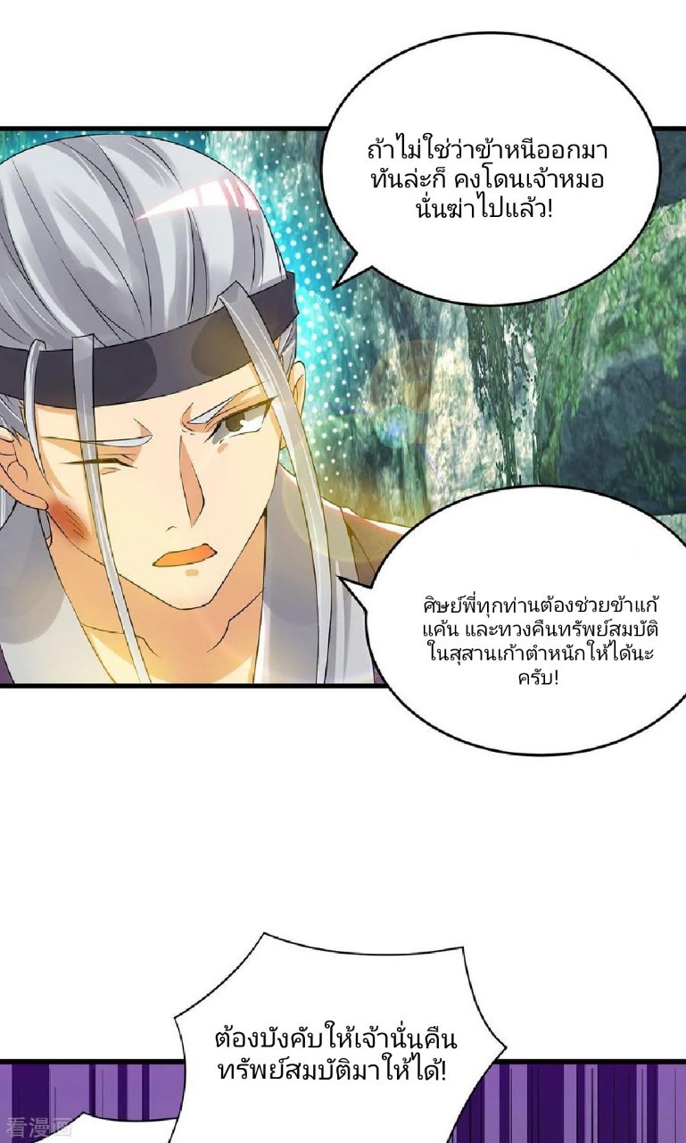 ราชันย์ผงาดโลกันตร์ ตอนที่ 18 หน้า 20