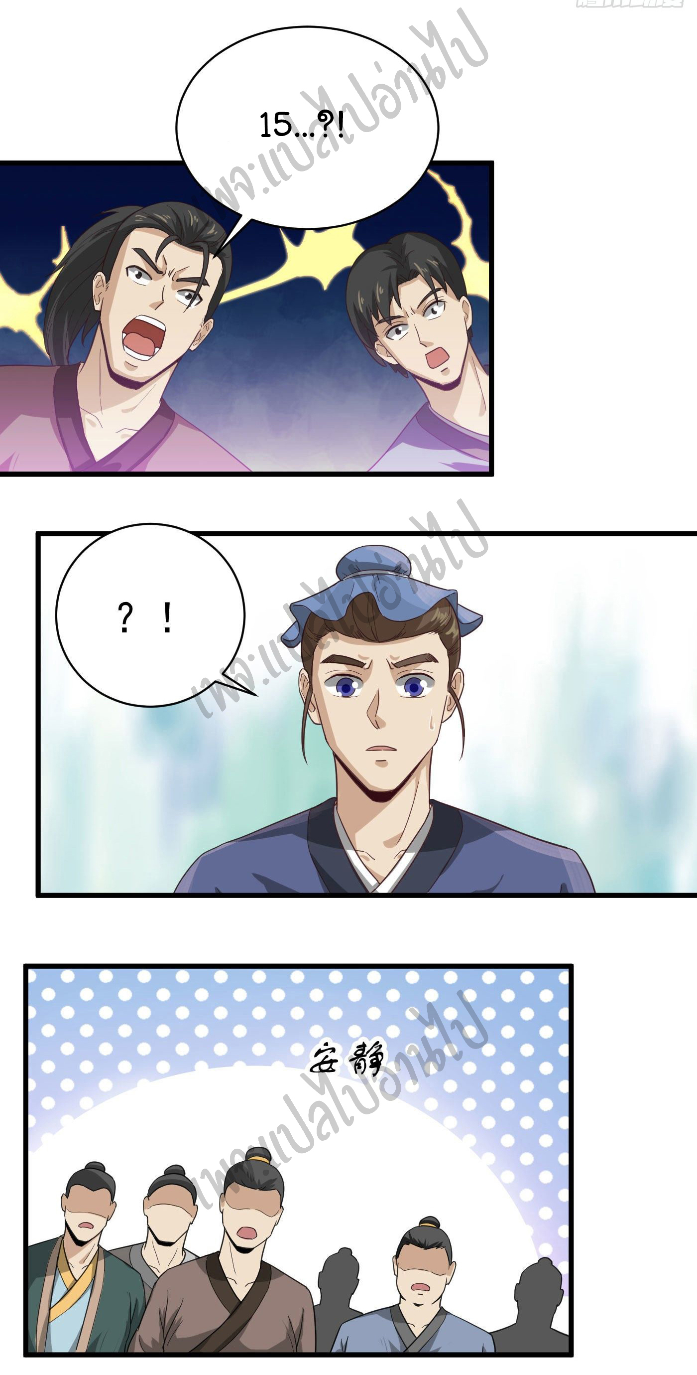 Valkyrie Supreme ตอนที่ 30 หน้า 4