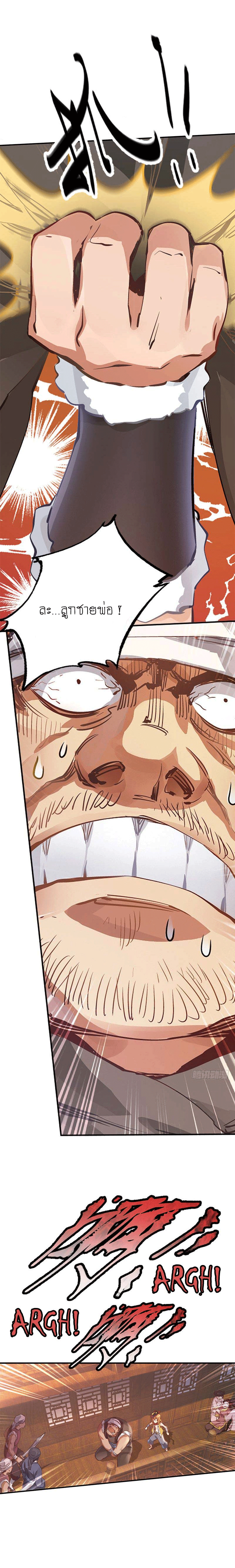 The Deer and the Cauldron ตอนที่ 3 หน้า 4