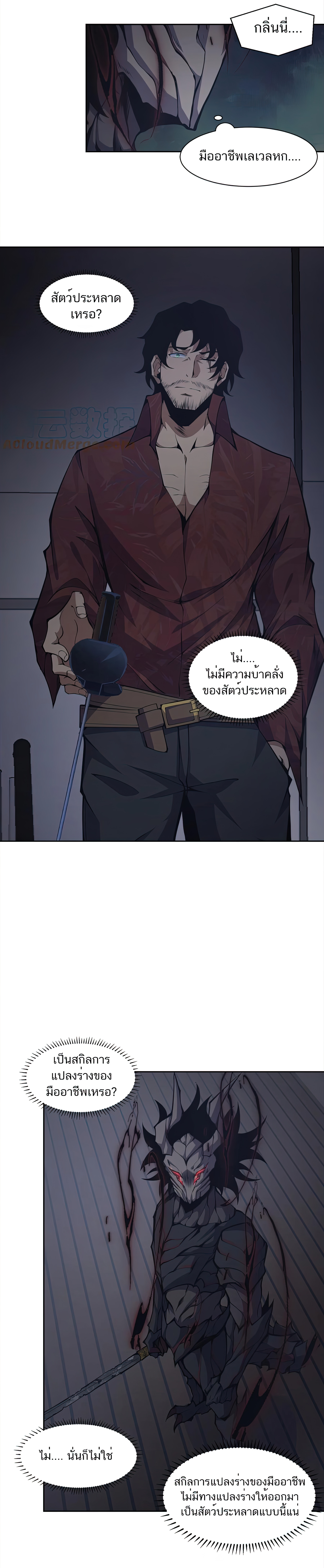 เป็นฮีโร่นมันแสนน่าเบื่อข้าขอเลือกเป็นมอนสเตอร์ดีกว่า ตอนที่ 12 หน้า 14