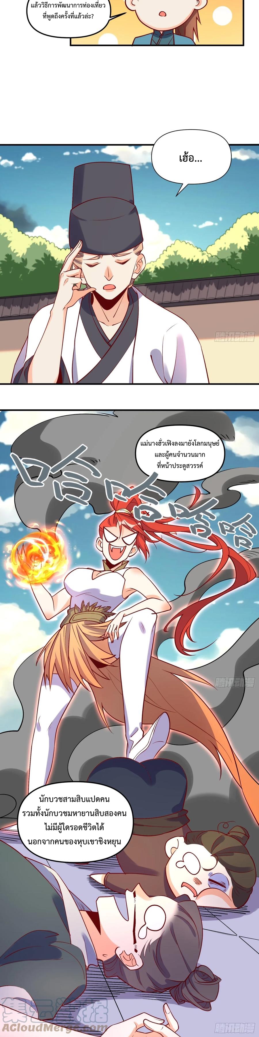 กลายเป็นว่าข้าคือจอมยุทธ์ผู้ยิ่งใหญ่ ตอนที่ 181 หน้า 13