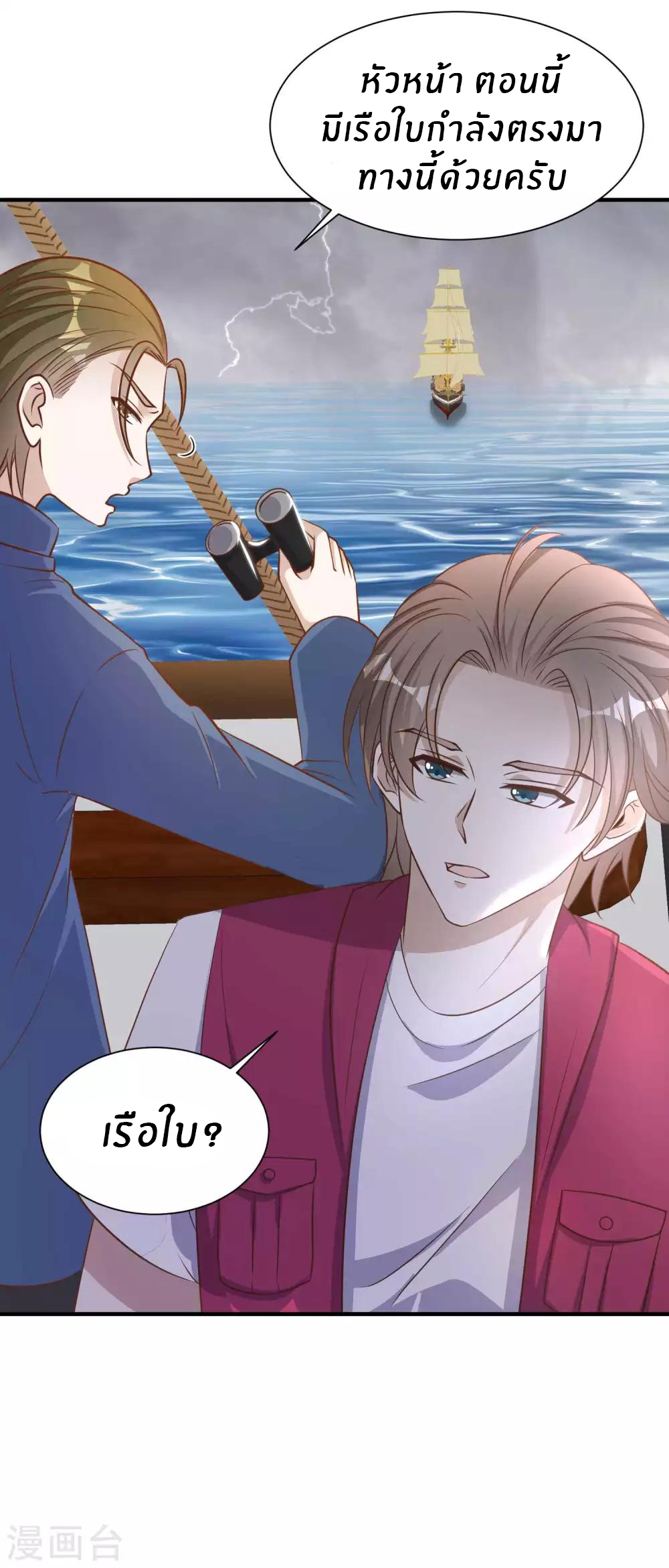 God Fisherman ตอนที่ 79 หน้า 17