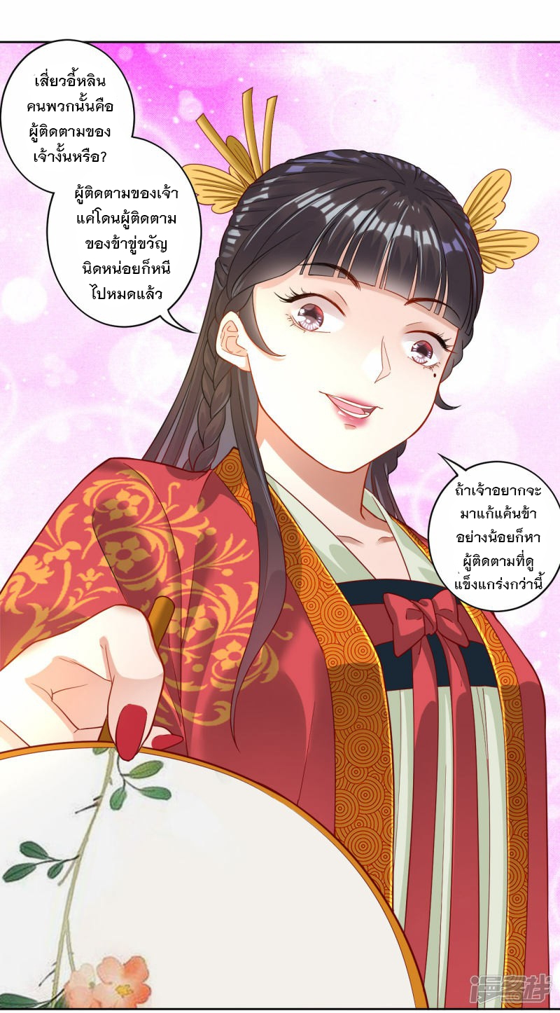 ข้ารับใช้ชั้นหนึ่ง ตอนที่ 8 หน้า 5