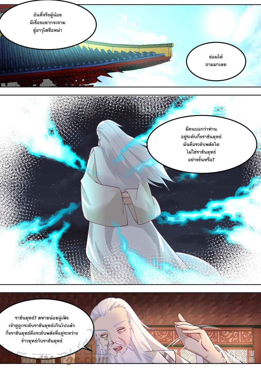 เทพสายฟ้า ราชาสงคราม ตอนที่ 671 หน้า 3