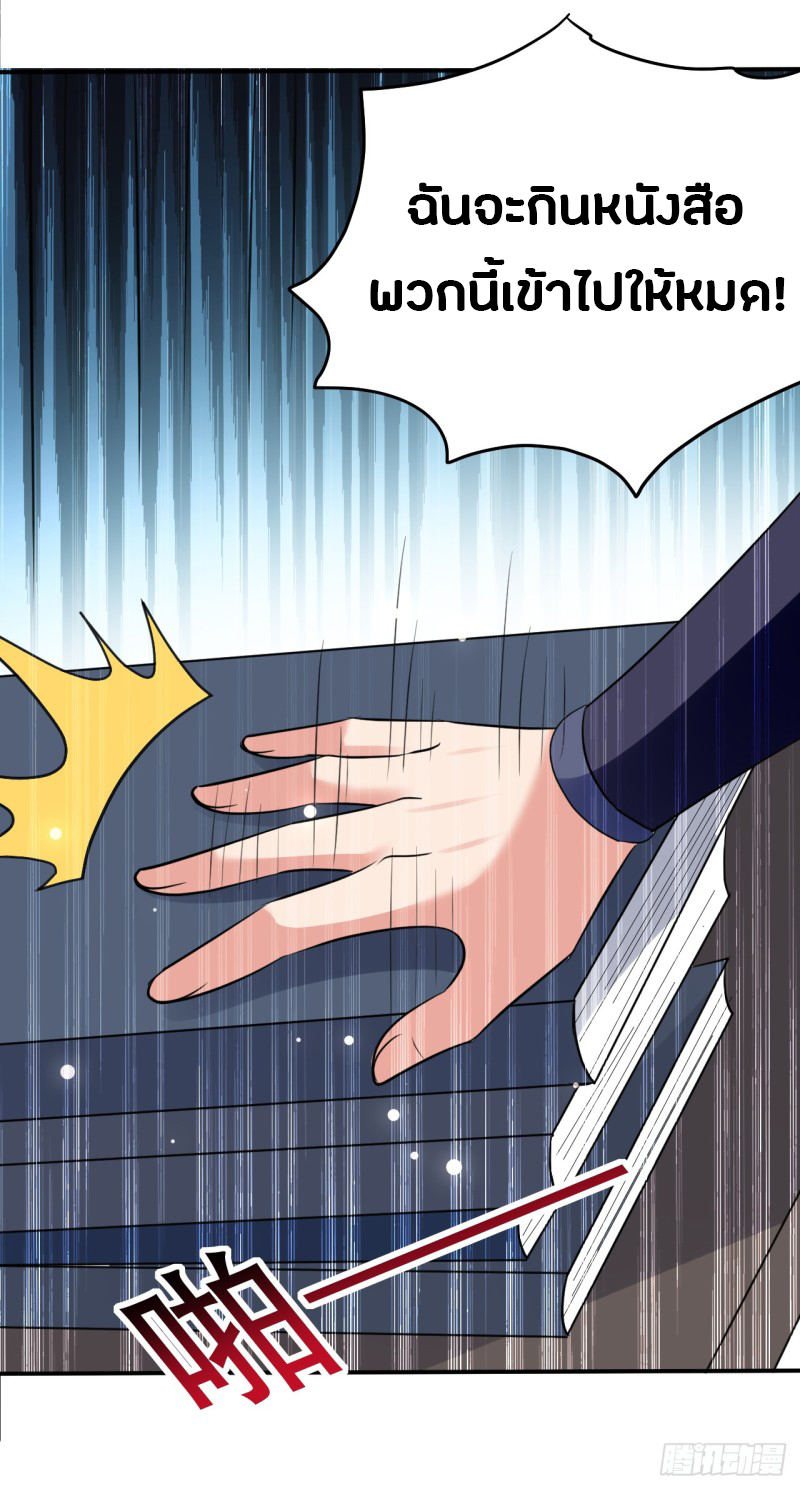 The ultimate son-in-law from different world ตอนที่ 36 หน้า 40