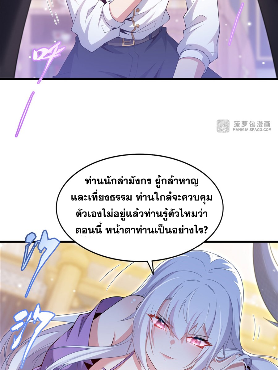 Shut Up, Evil Dragon! I don't want to raise a child with you anymore ตอนที่ 27 หน้า 4