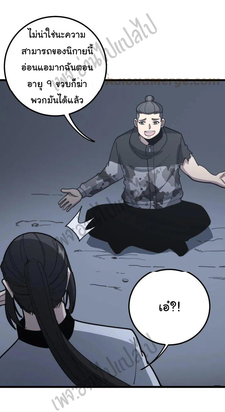 Bad Hand Witch Doctor สุดยอดพ่อมดหมอผี ตอนที่ 128 หน้า 33