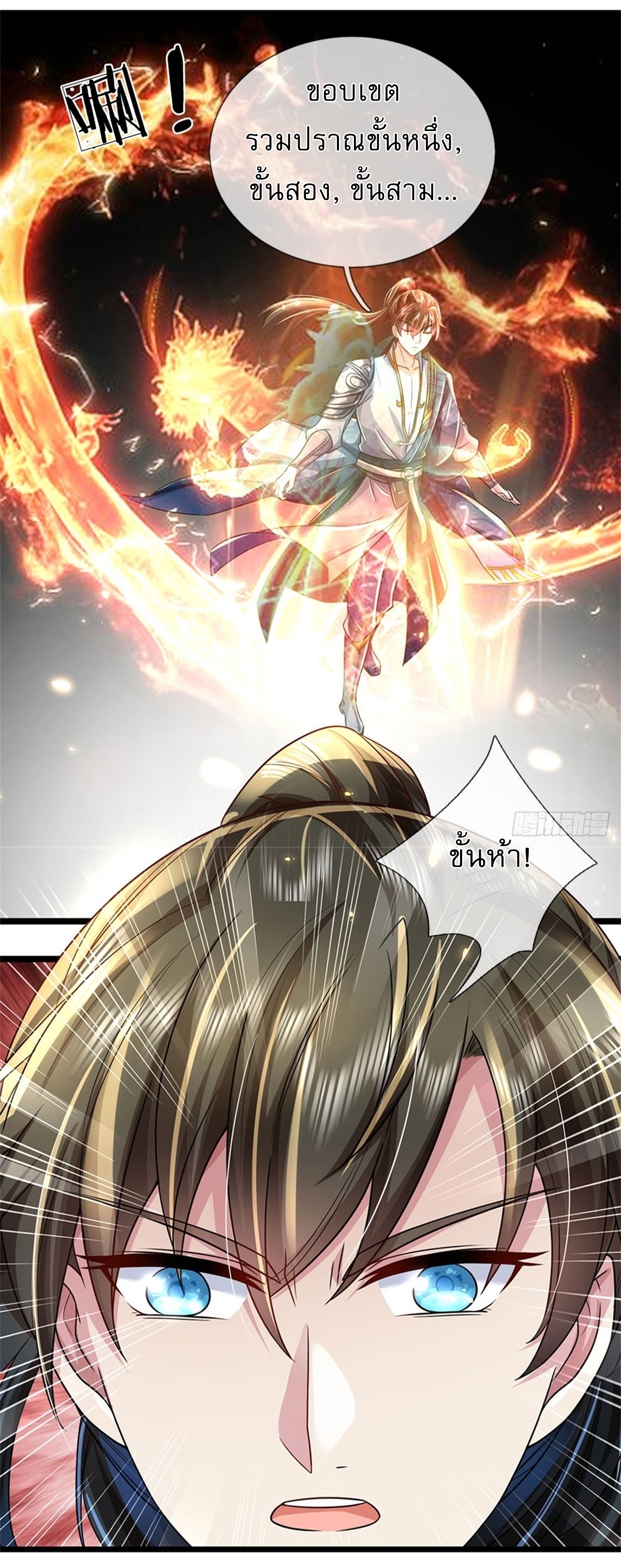 I Can Change The Timeline of Everything เกิดใหม่ในต่างโลก พร้อมระบบโกงเวลาสุดเกรียน ตอนที่ 7 หน้า 33