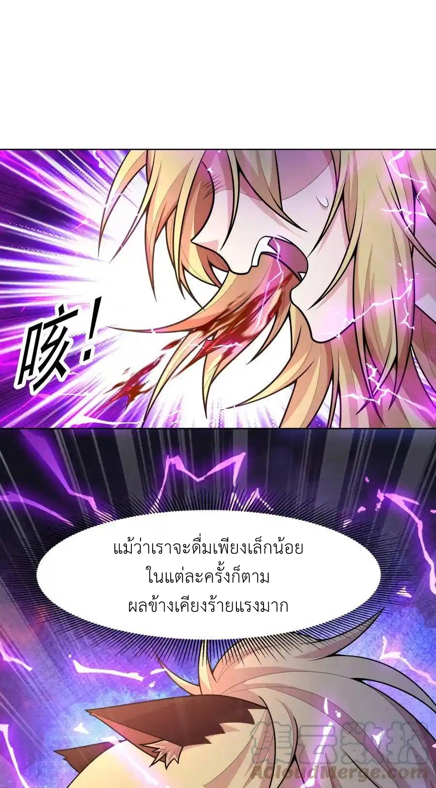 There Will Always Be Someone To Disturb My AFK Life ตอนที่ 23 หน้า 19