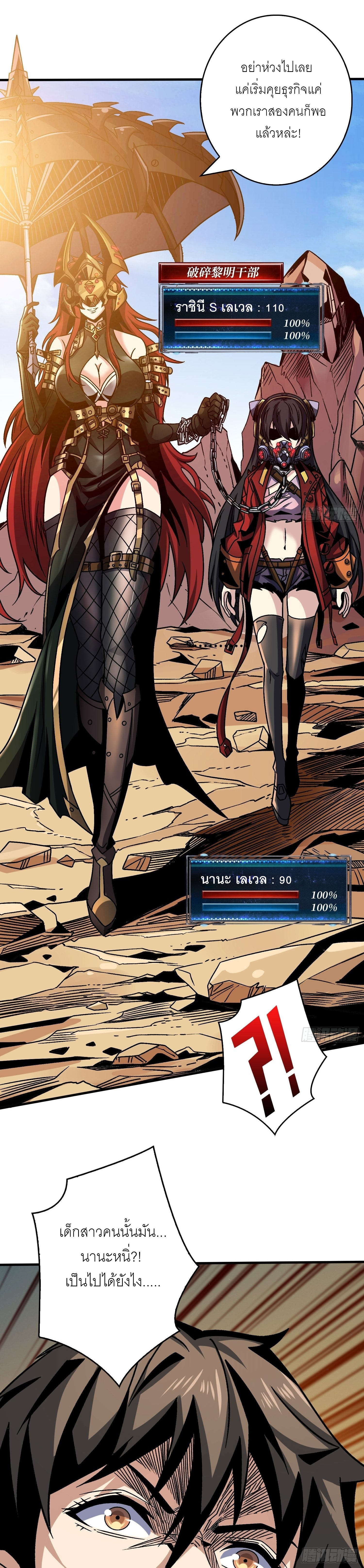 (ชนจีน) IT STARTS WITH A KINGPIN ACCOUNT - จุติจอมราชัน ตอนที่ 227 หน้า 10