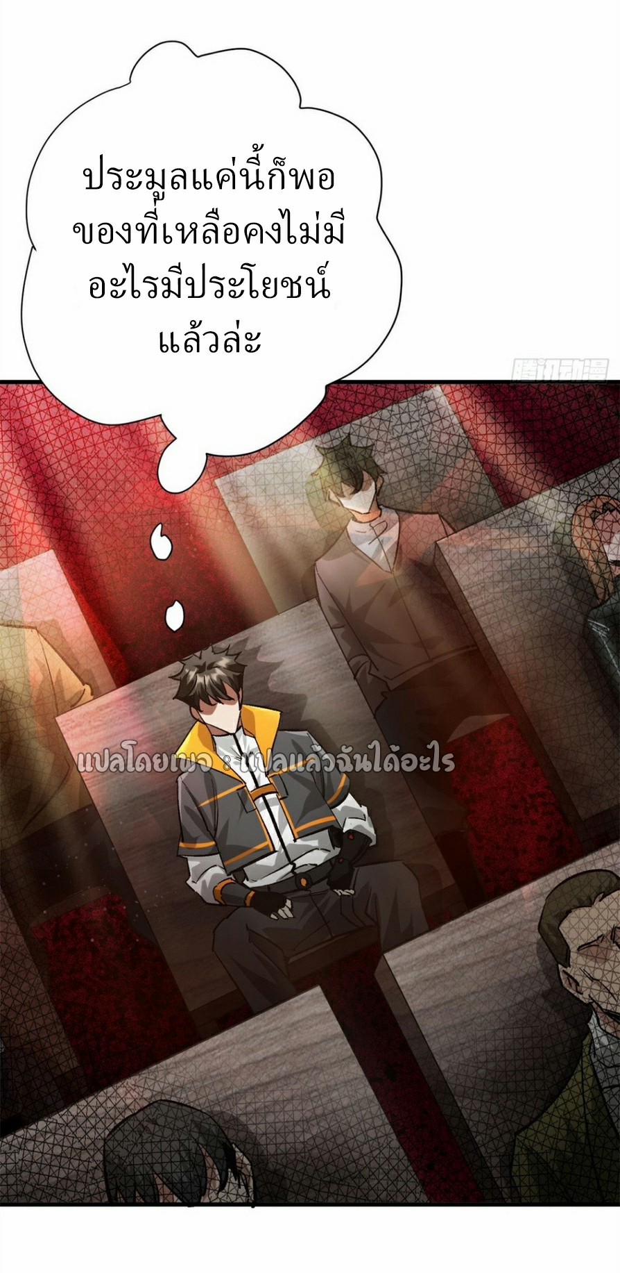 รูเล็ตเวิลด์ สุ่มไอเทมเอาชีวิตรอด ตอนที่ 186 หน้า 24