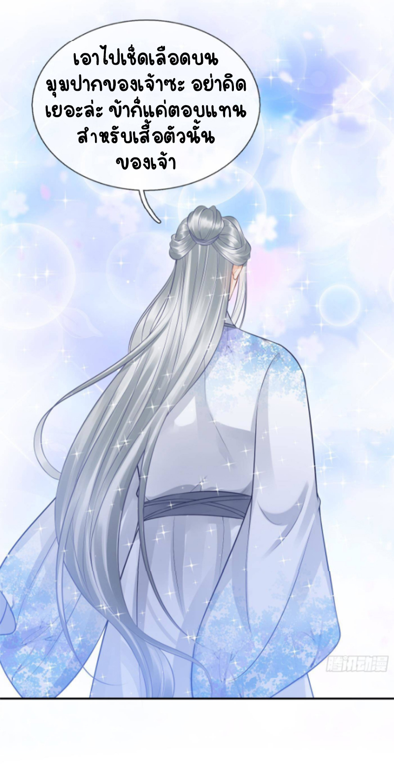 ให้ตายข้าก็จะไม่เป็นอาจารย์ ตอนที่ 50 หน้า 14