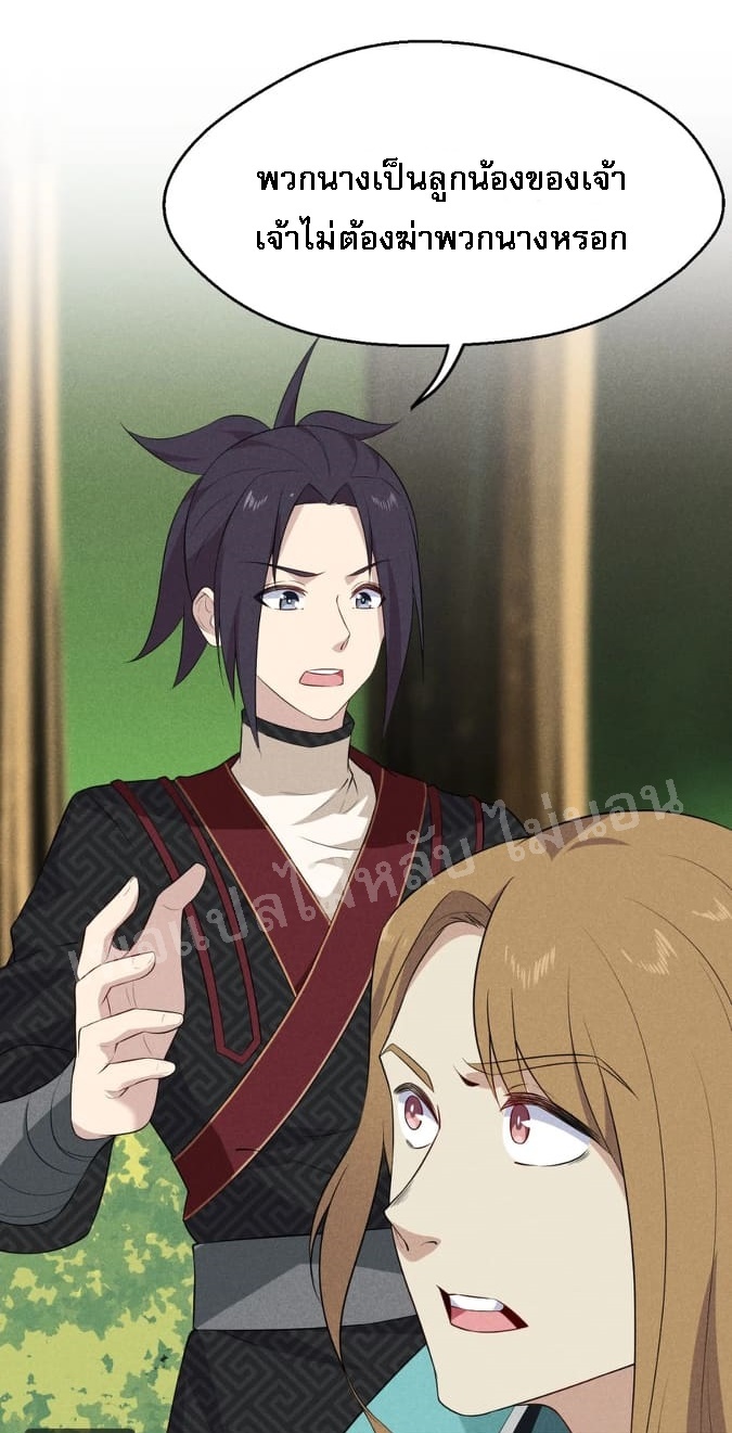 สุดยอดพ่อครัวเจ้าแห่งฮาเร็ม ตอนที่ 19 หน้า 42