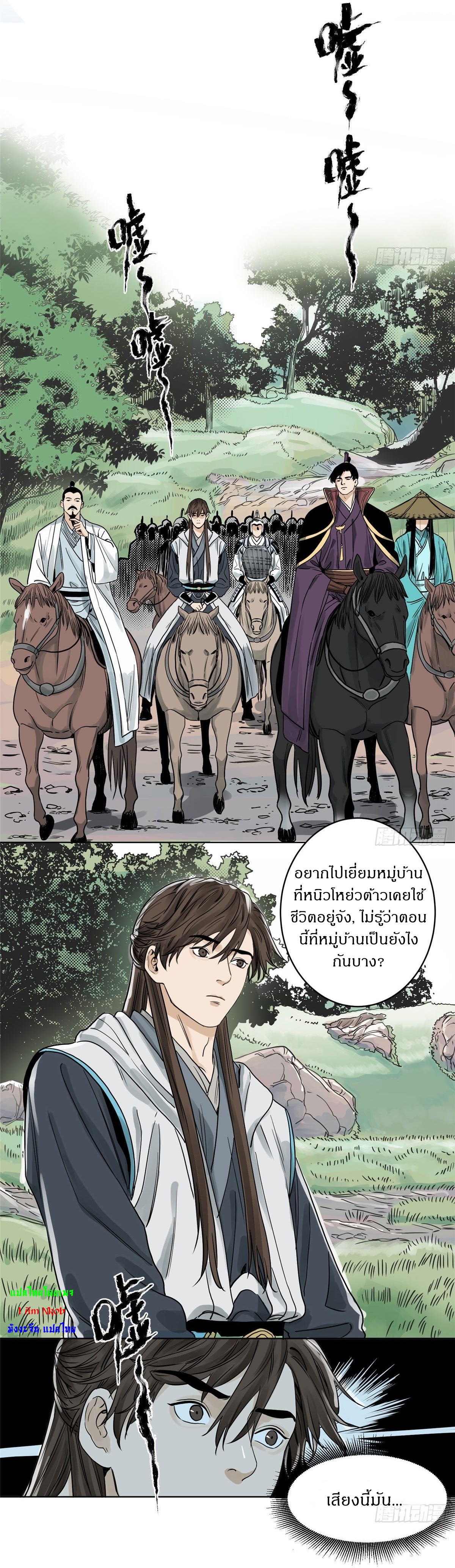 Dao Jun จ้าวแห่งมรรคา ตอนที่ 12 หน้า 15